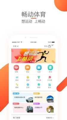 畅动  v1.2.6图2