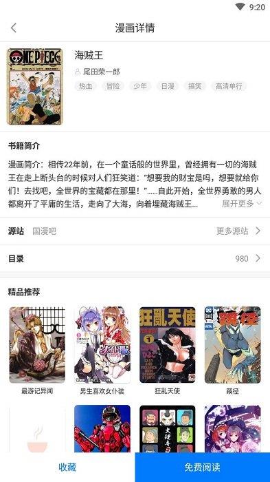 火星漫画官方最新版