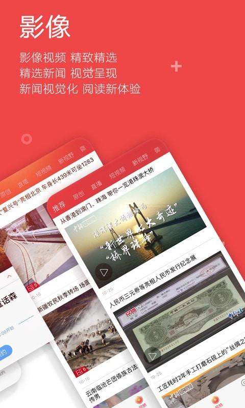 中国新闻网  v7.0.0图5