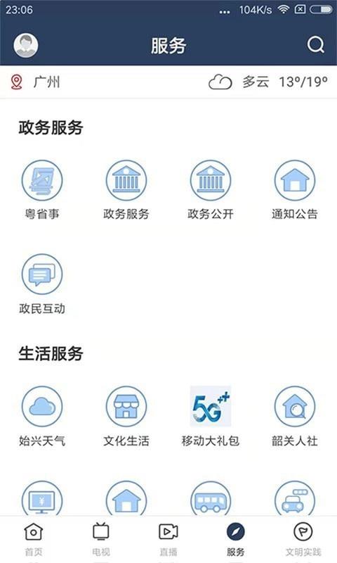 始兴发布  v1.3.0图4