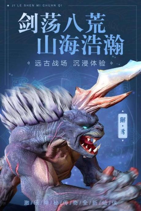 激乐神秘传奇九游版  v1.0.3图5