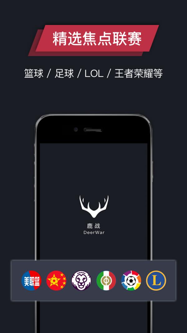 鹿战  v2.06图1