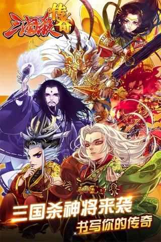 三国杀传奇  v4.1.0图4