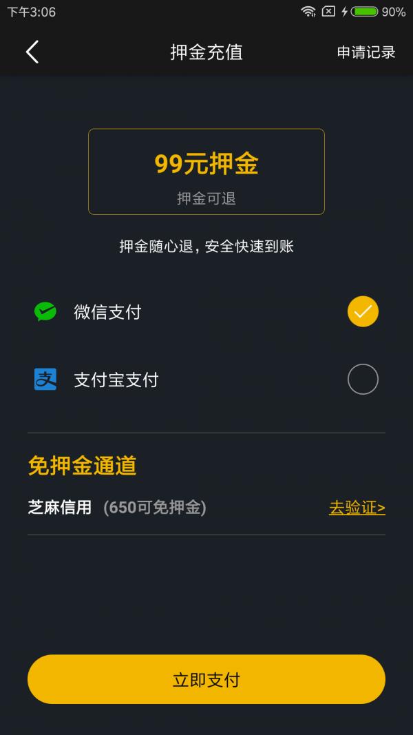 易湃运动  v1.2.0图2