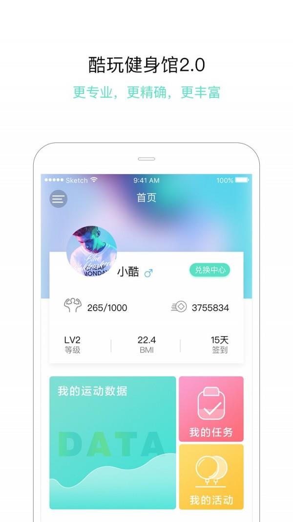 酷玩健身馆  v2.2.0图1