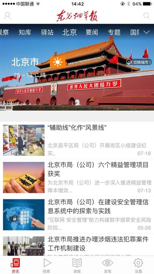 东方烟草报  v4.1.9图2