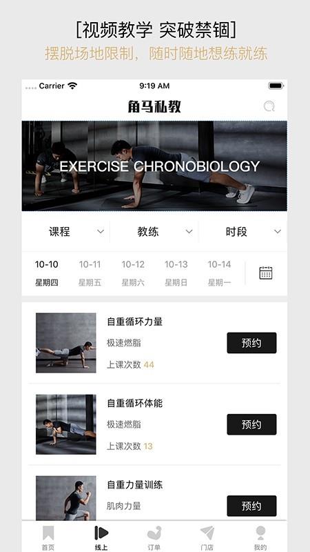 角马私教  v1.7.5图2