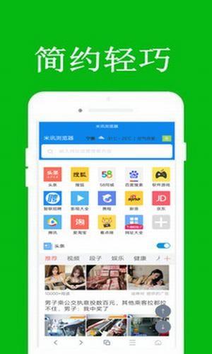 米讯浏览器  v3.0图2