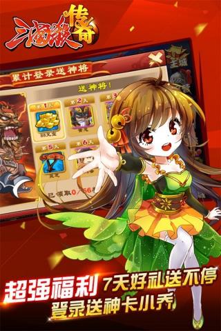 三国杀传奇  v4.1.0图1