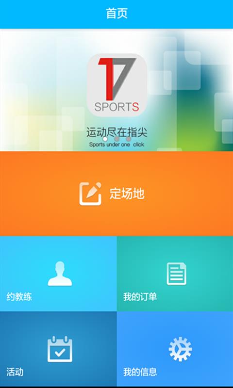 17sports  v0.9.3图1