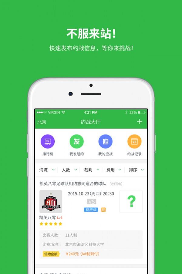 蹴鞠足球  v3.3.0图4