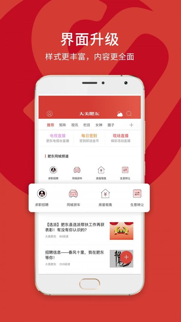 大美肥东  v5.3.5图1