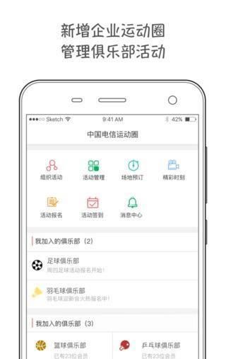 百动运动管家  v2.8.2图3