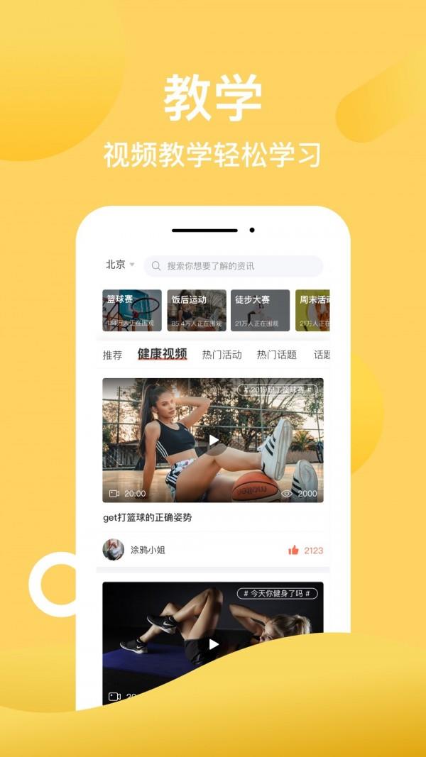 操场  v2.1.0图3