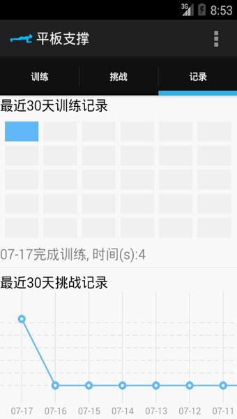 平板支撑  v3.1.9图5