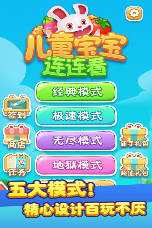 儿童宝宝连连看  v1.1.0图2