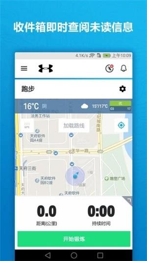 UA Run  v4.4.0图5