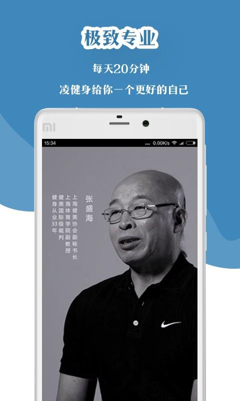 凌健身  v2.1.2图1