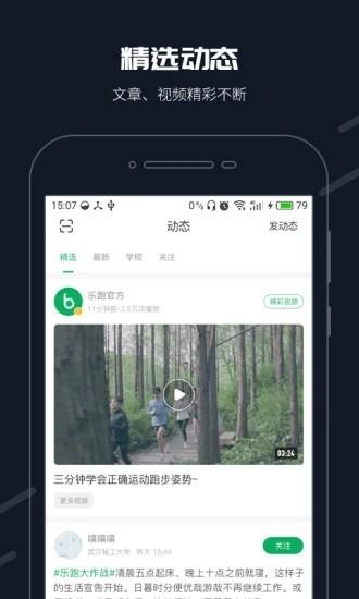 校园乐跑  v2.10.0图3