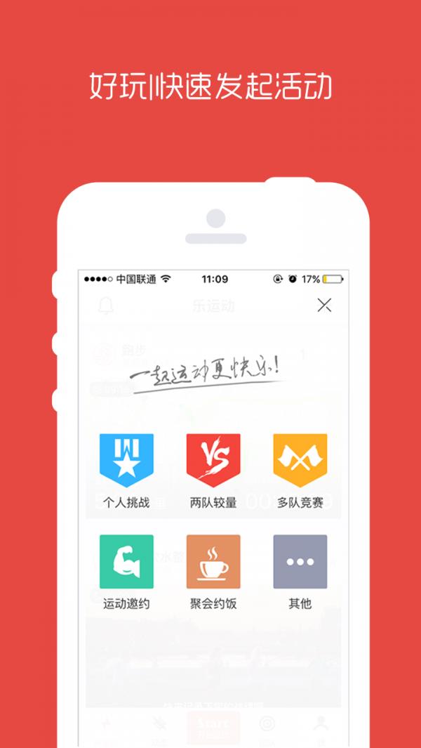 乐运动  v3.0图1