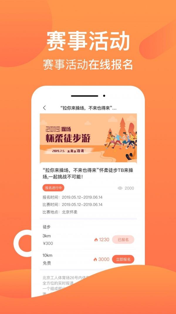 操场  v2.1.0图1