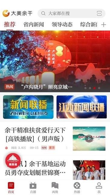 大美余干直播  v3.06.05图3