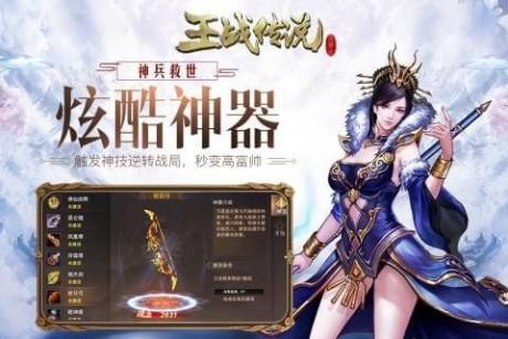 王战传说满v版  v1.0图3