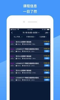 爱动教练端  v3.12.0图2