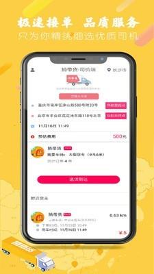 捎带货司机  v3.1.59图2