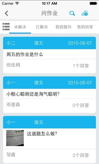 益课堂云直播  v1.0.20150827.2图2