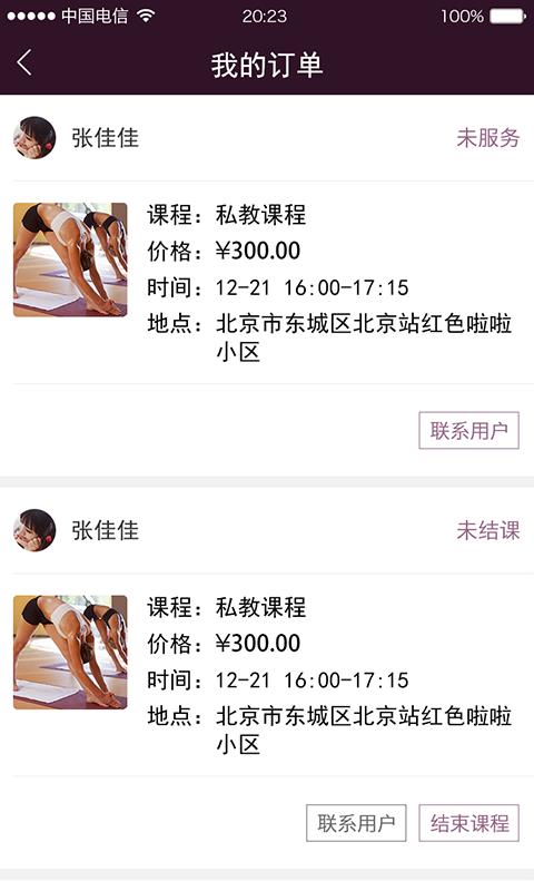 易伽猫老师端  v4.2.9图4