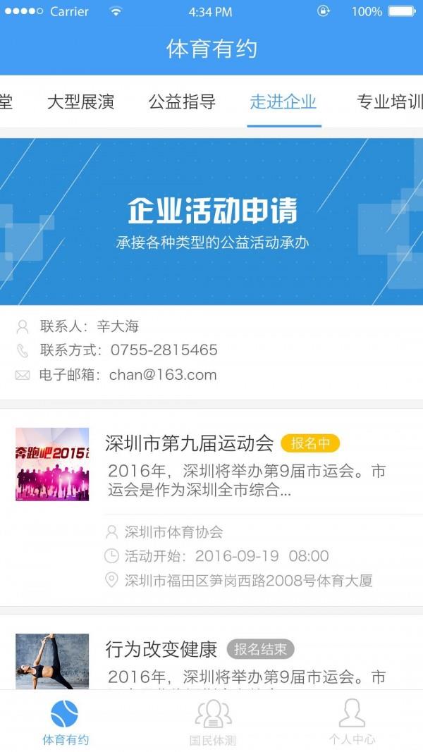 体育有约  v1.0.25图2