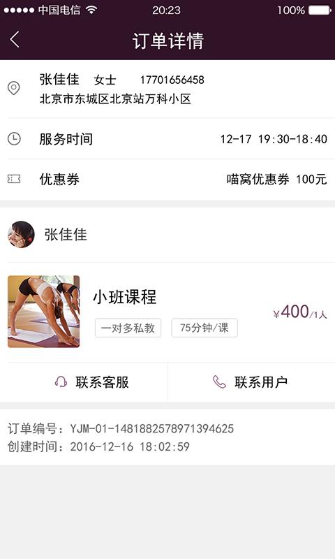 易伽猫老师端  v4.2.9图2