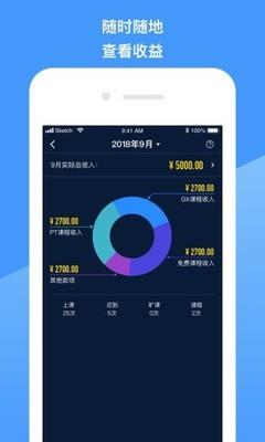 爱动教练端  v3.12.0图5