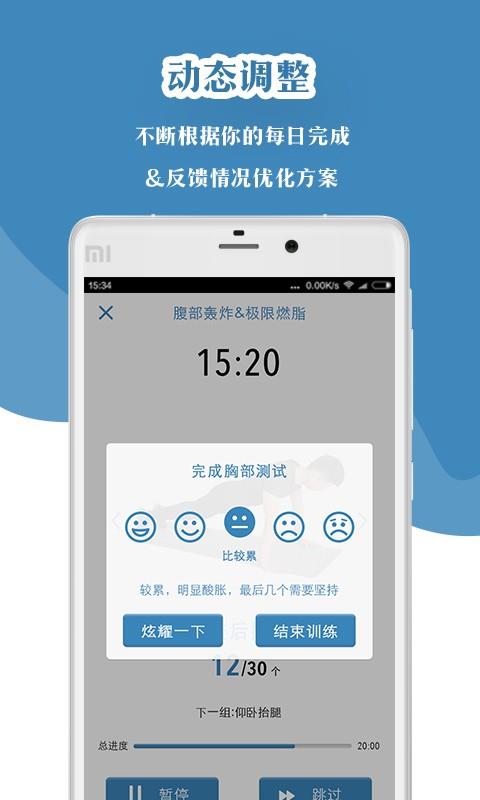 凌健身  v2.1.2图4