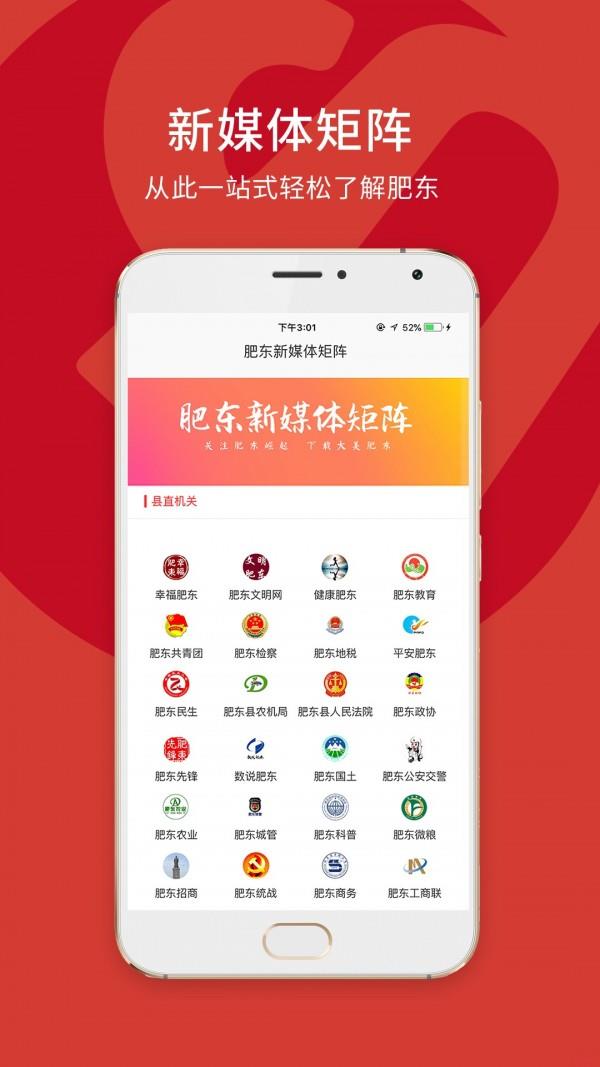 大美肥东  v5.3.5图3