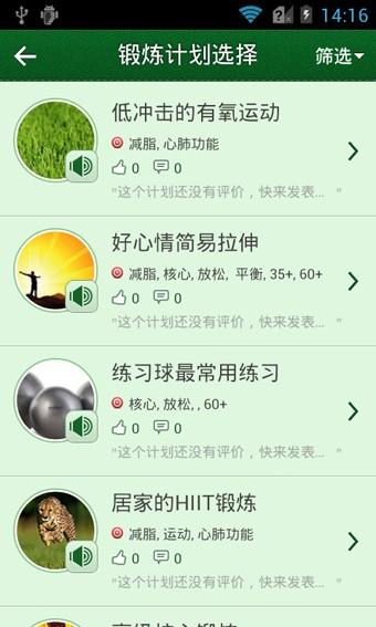 拉古健身助手  v3.13图3