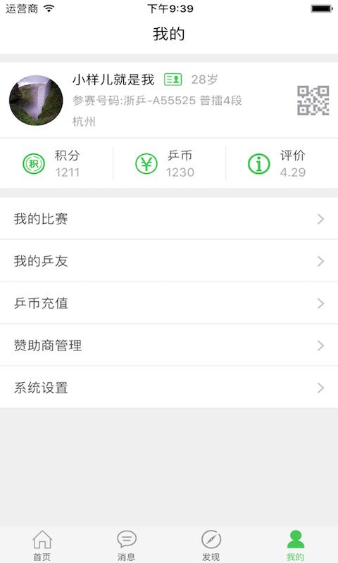 乒乓宝  v2.8.1图4