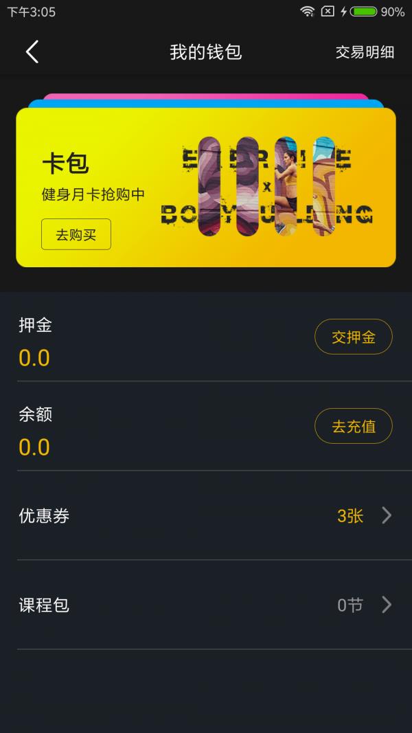 易湃运动  v1.2.0图4