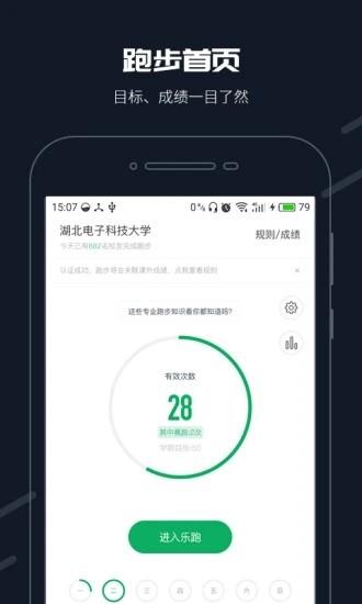 校园乐跑  v2.10.0图4