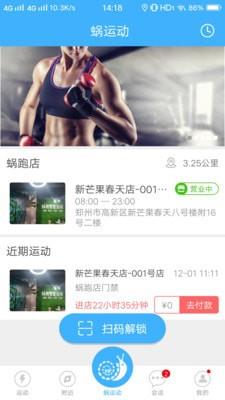 蜗跑  v1.0.3图1