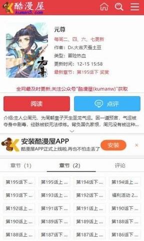 酷漫屋这题超纲了  v1.0图1