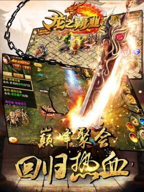 龙之霸业加强版  v1.1.3628图1