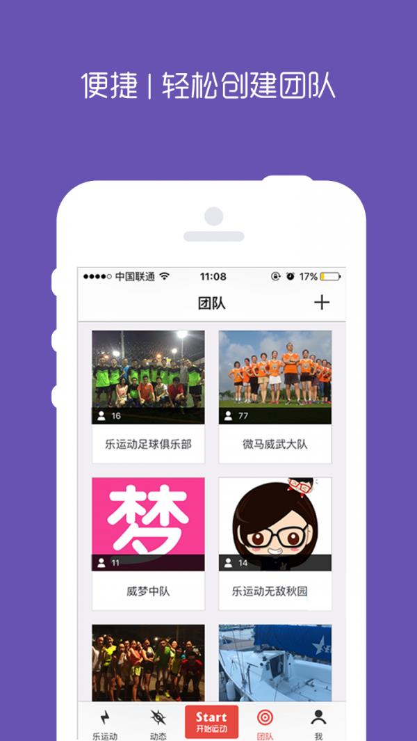 乐运动  v3.0图5