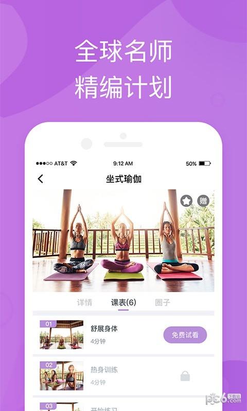 轻瑜伽  v1.0.2图1