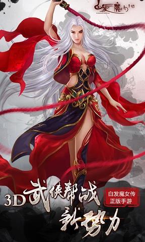 360白发魔女传手游  v1.5.0图2