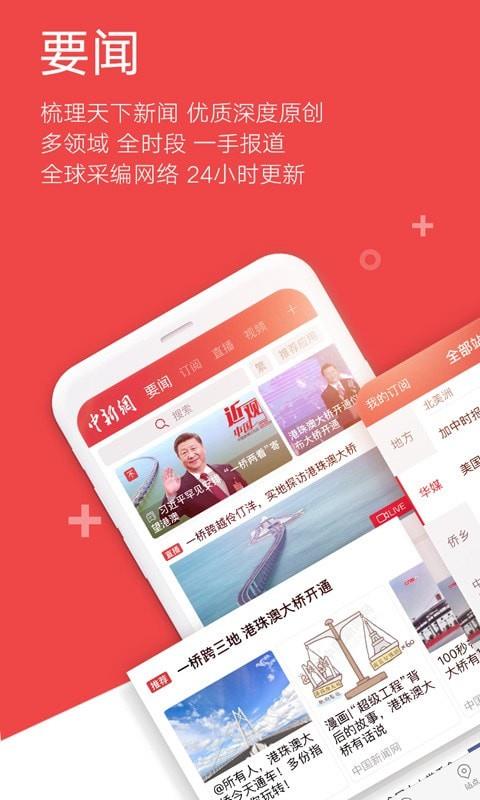 中国新闻网  v7.0.0图1