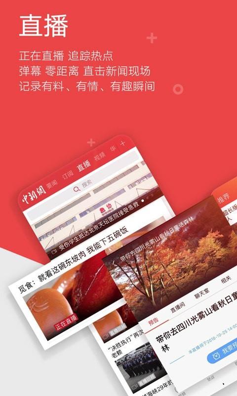 中国新闻网  v7.0.0图4