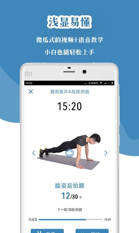 凌健身  v2.1.2图3