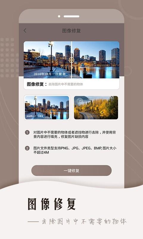 智能老照片修复永楚  v1.4.7图3